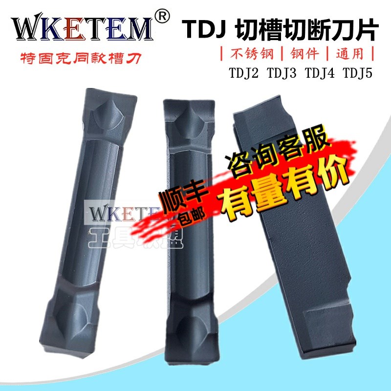 WKETEM特固克槽数控切槽刀片斜口平口TDJ2 TDJ3 TDJ4 TDJ5 TT9080