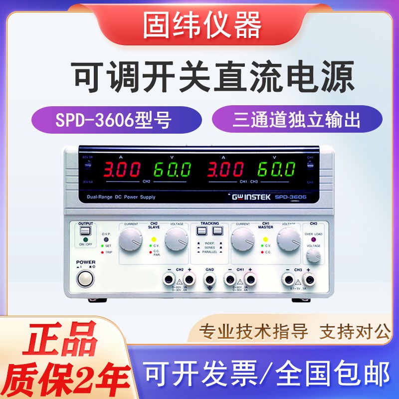 固纬可调式开关直流电源SPD-3606多路输出供应器手机维修高效能