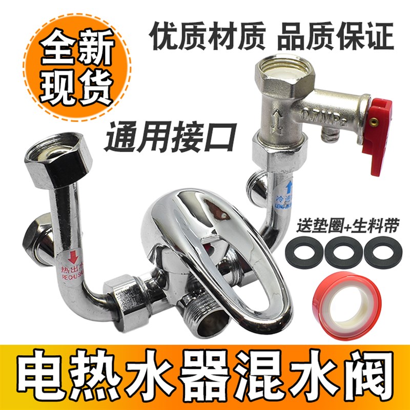 适用美的海尔电热水器淋浴混水阀 U型冷热开关调温水龙头通用配件