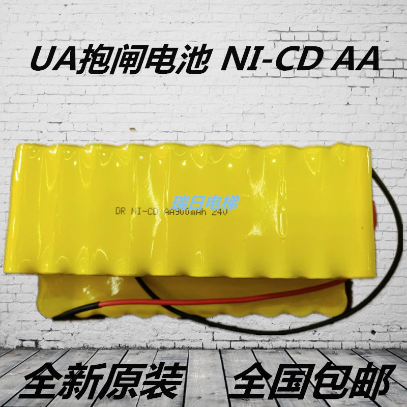 日立电梯 UA抱闸电池 对讲机电源停电应急NI-CD AA 24V 900mAh