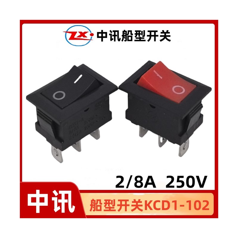 正品优质中讯KCD1-102船型开关 黑色 红色 3脚2档