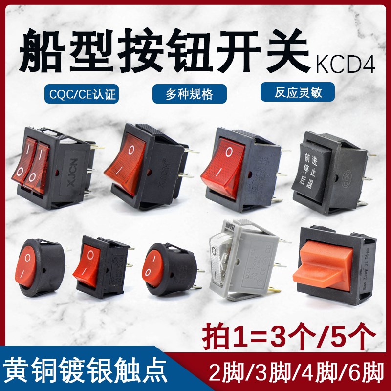 小船型开关KCD4-1-3电热炒锅饮水机电子称船形翘板电源按钮2脚4脚