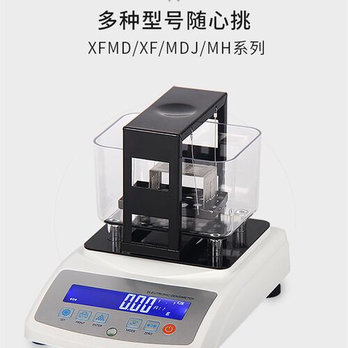 力辰科技固体密度计液体高精度塑料密度检测海水比重计电子密度仪