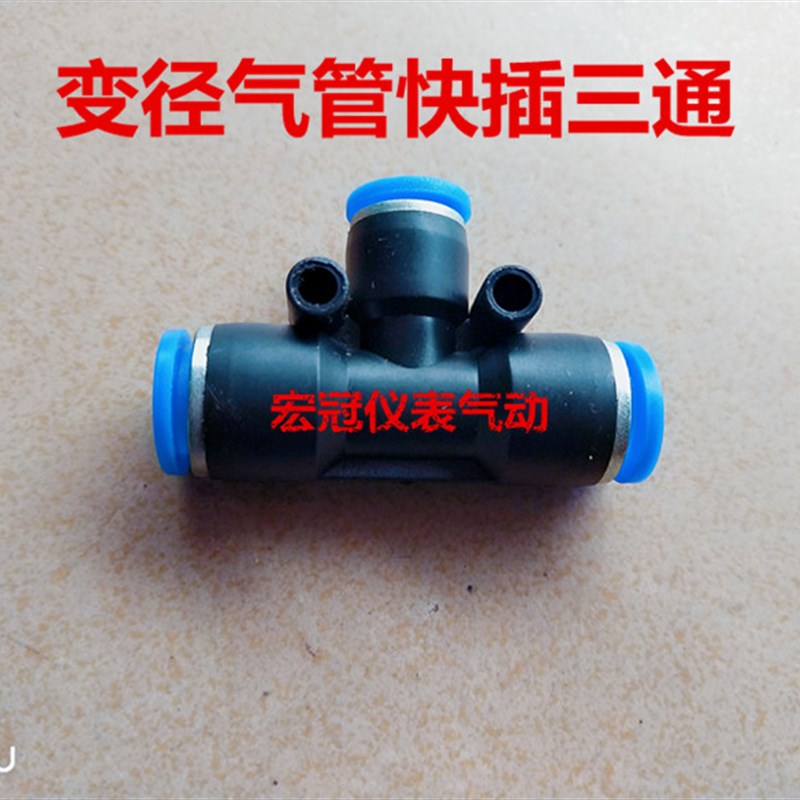 气动气管变径接头塑料快插快速接头T型变径三通PEG大小头异径三叉