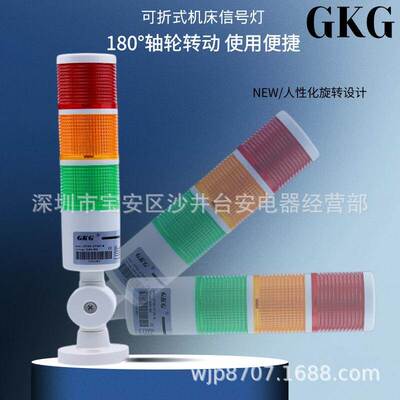 GKG报警LED三色多层警示指示24V带蜂鸣KTM-3TDF+B机床塔220故障灯