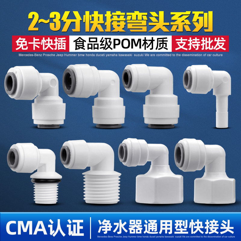 净水器2分3分弯头家用净水机4分转2分水管转换接头通用配件大全