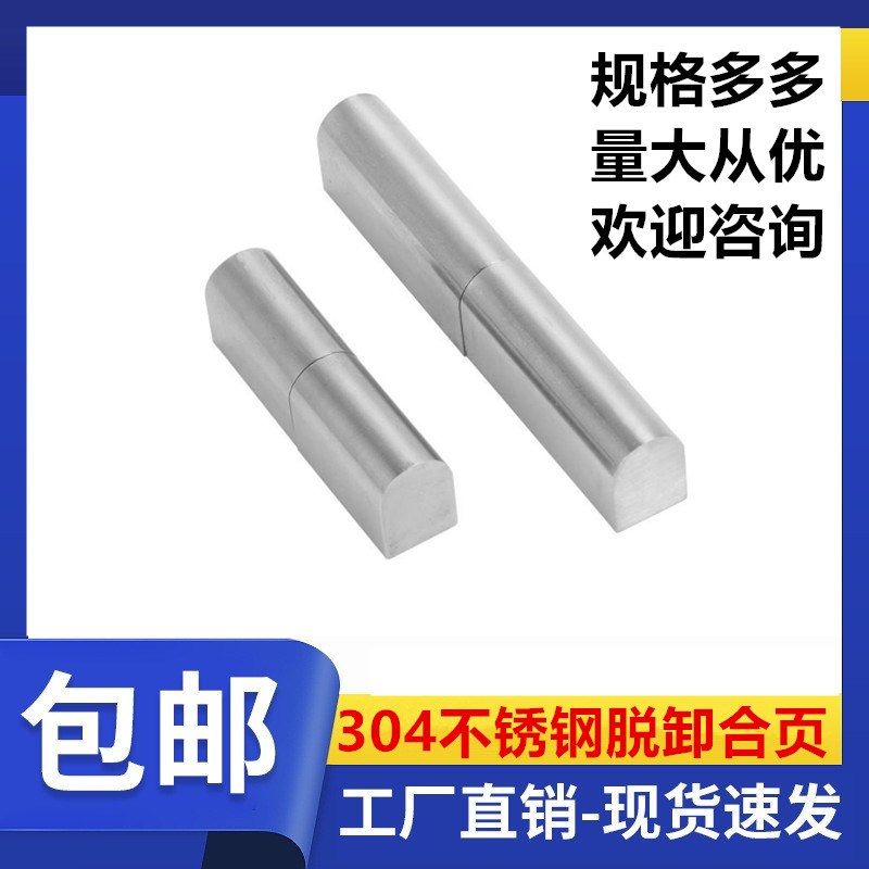 304不锈钢子母合页电箱可脱卸铰链工业机械机柜铰链CL204-1-2-3B