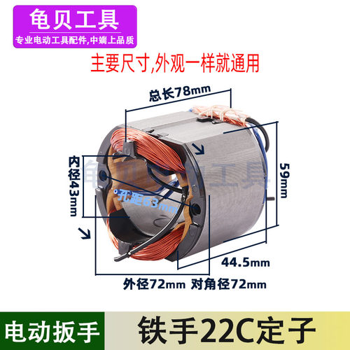 适用铁手正锐P1B22C电动扳手定子线圈22C冲击扳手定子配件