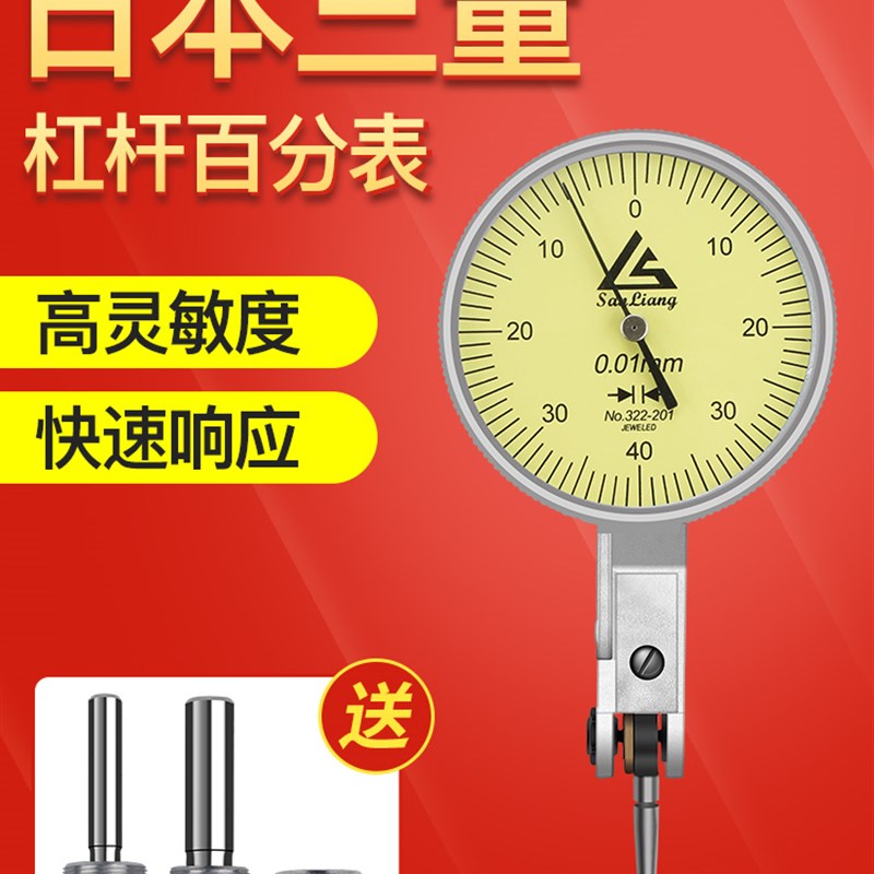 日本三量杠杆百分表一套表头0-0.8mm1丝高精度机械测针万向校表头