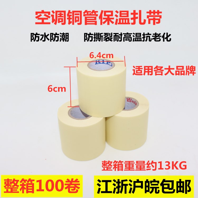 包邮空调扎带加厚铜管保温管包扎带防水缠绕胶带绑带胶布100只