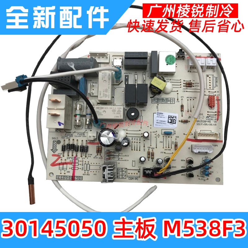 原装全新格力空调Q力Q特幸福岛30145050主板M538F3电脑板控制板