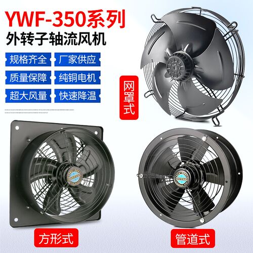 YWF4E/4D/2E/2D-350 方形外转子轴流风机380/220v工业散热风扇