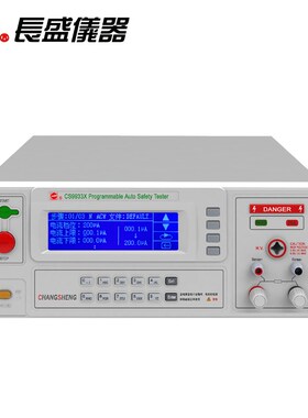 南京长盛 程控安规综合测试仪CS9933X 耐压/绝缘/接地三合一 正品