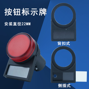 22mm按钮开关信号灯标识牌标牌框标志框指示牌标字框标签框