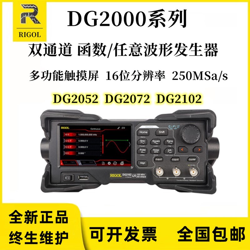 RIGOL普源DG2052/DG2072/DG2102任意波形函数信号发生器信号源