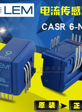 原装正品 CASR6-NP LEM莱姆 CASR 6-NP 电流传感器 现货