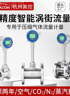 j8涡ASL街流量计lbgN气美体控32D传感器1氮智能压缩空u气流量计80