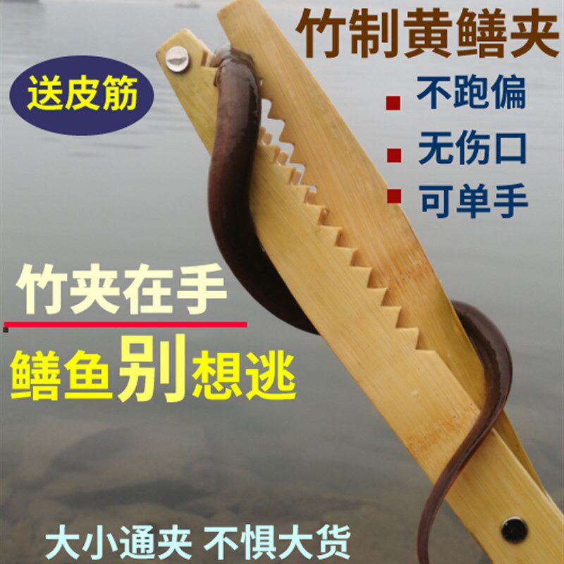 夹鳝鱼捉黄鳝夹钳善鱼夹子控鱼器抓泥鳅竹子竹夹子黄鳝夹 竹制夹