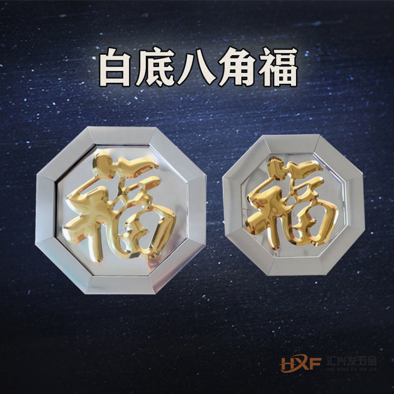 25方管八角白底板福201/304不锈钢门花装饰配件大门窗花焊接配件
