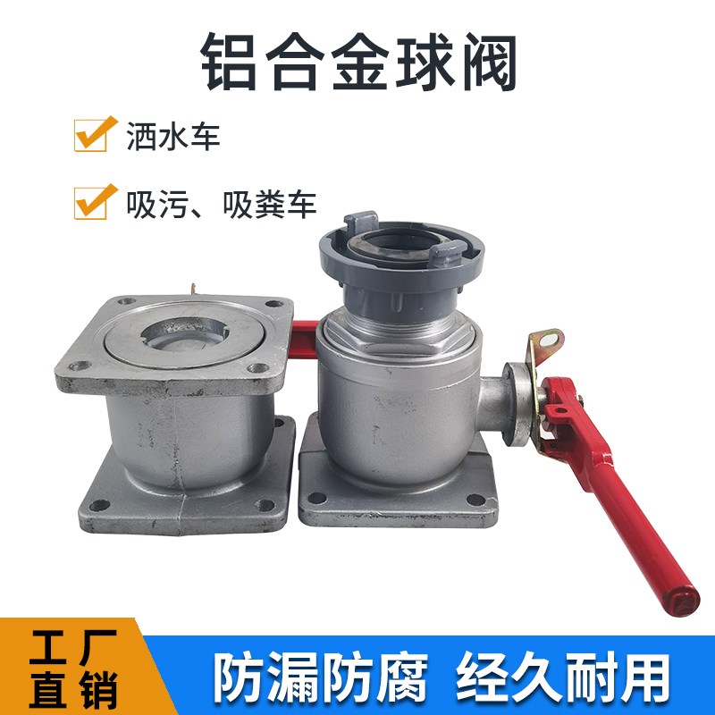 铝合金球阀洒水车吸污车DN50DN65方形直通球阀开关洒水车消防球阀