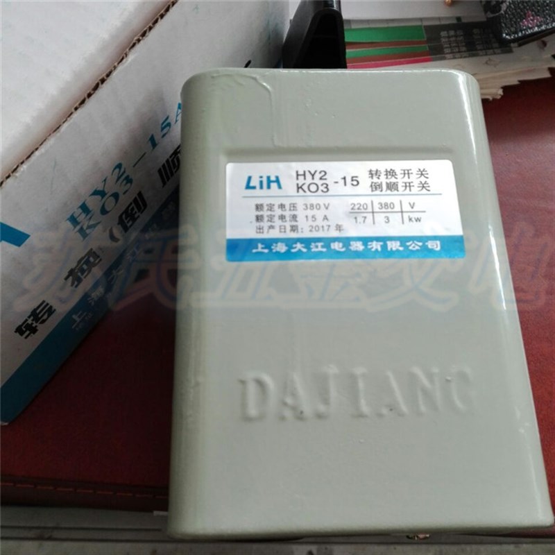 正品上海大江LIH转换开关倒顺开关HY2 KO3-15A电机正反转可逆铁壳
