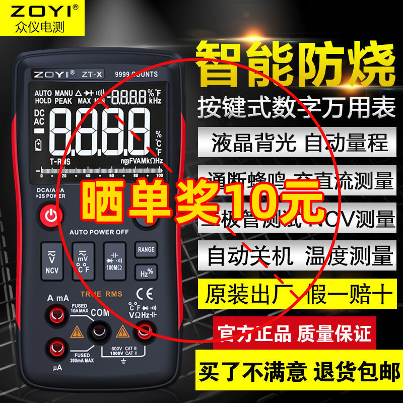 众仪ZTX万用表数字高精度全自动电工万能表多功能袖珍维修电容表
