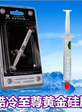 酷冷黄金硅脂硅胶导热膏 cpu电脑台式笔记本显卡散热PTK-L01