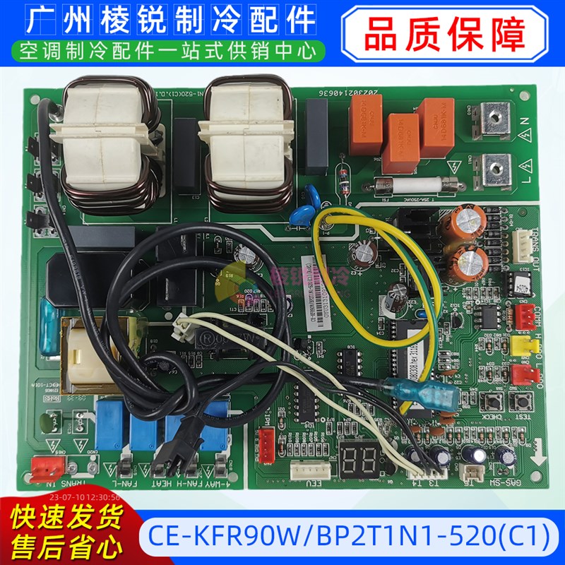 CE-KFR90W/BP2T1N1-520(C1)适用于美的中央空调主板电路板全新