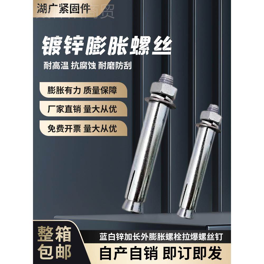 j8铁锌螺螺栓M1XYN2M6胀丝锌加长膨镀10螺丝钉拉爆膨胀管MM8g3