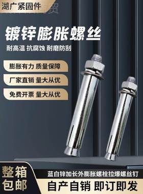 j8铁锌螺螺栓M1XYN2M6胀丝锌加长膨镀10螺丝钉拉爆膨胀管MM8g3