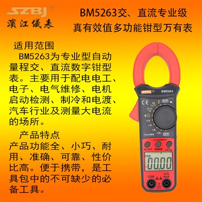 滨江BM5263直流钳形表数显电流表电容表全保护频率大电阻自动量程