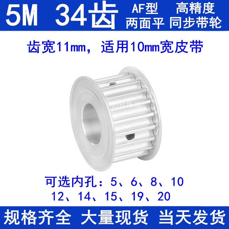 铝同步带轮5M34齿宽11两面平AF型内孔5 6 8 10 15齿距5同步轮现货