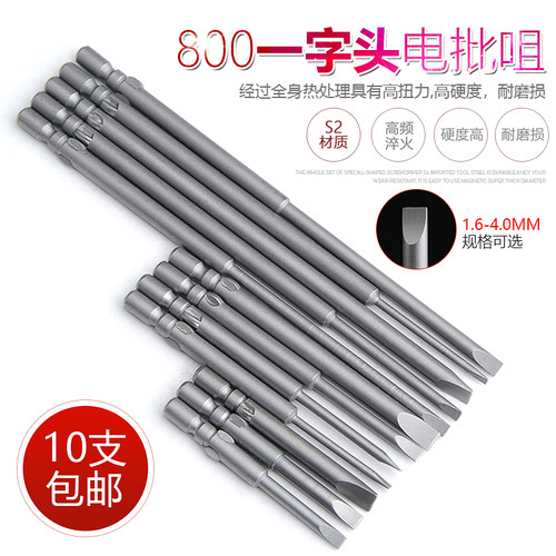 S2材料 800电批一字批头 4MM电动螺丝刀头 加长批嘴 40/60/100MM