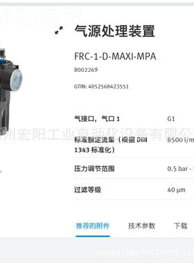 0库存现货PFN费斯托FESTO源处理装置 FRC气-/41-D-MINI-MPA 80226