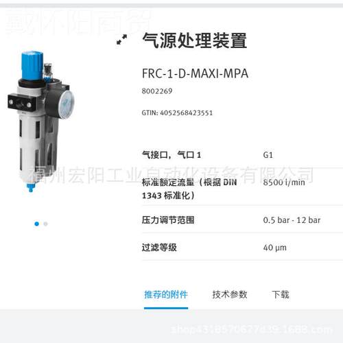 0库存现货PFN费斯托FESTO源处理装置 FRC气-/41-D-MINI-MPA 80226