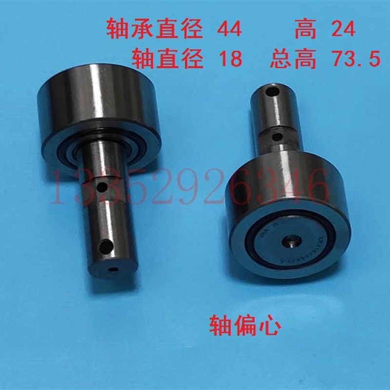 印刷机开牙球 高宝 三另 小森机开牙轴承 KR18*44*73.5 偏心