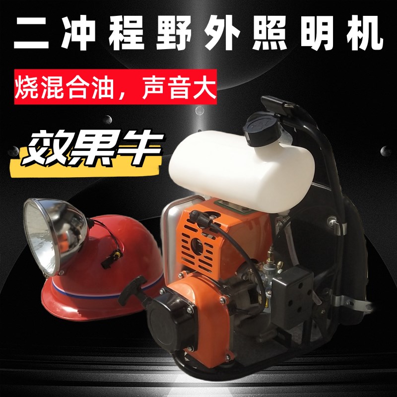 野外照明机氙气灯户外作业探照灯二冲程汽油发电机灯弥雾机大音量
