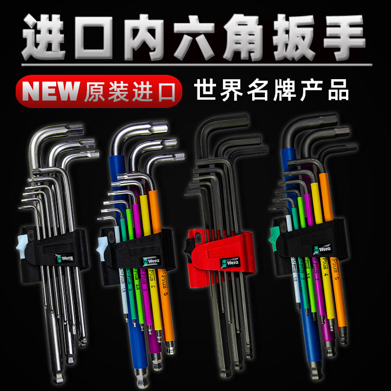 德国维拉WERA 内六角扳手/六角匙不锈钢铬钒钢六角棒1.5-10mm梅花
