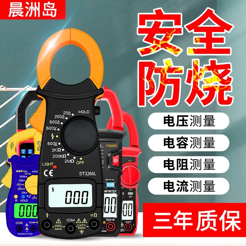 晨洲岛钳形万用表多功能万能表维修电工专用钳形表迷你家用电压表