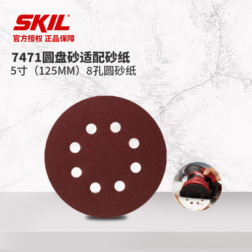 5寸8孔植绒红砂纸125MM圆砂纸通用自粘砂纸适配SKIL7471圆砂光机