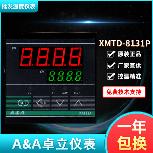 A&A卓立仪表XMTD-8131P高精度智能温度调节仪AAA牌XMTD-8181P
