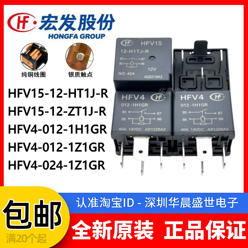 40A原装宏发继电器 HFV15-12-H1TJ-R HFV4-012-1H1GR 1Z1GR 12V