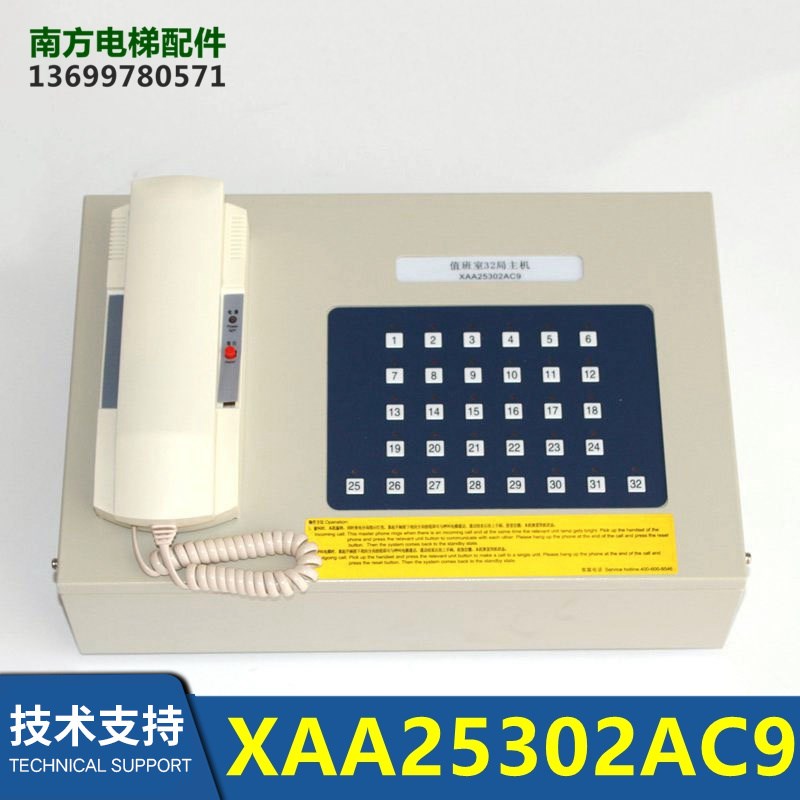 杭州西奥电梯值班室32局对讲机主机XAA25302AC9配件