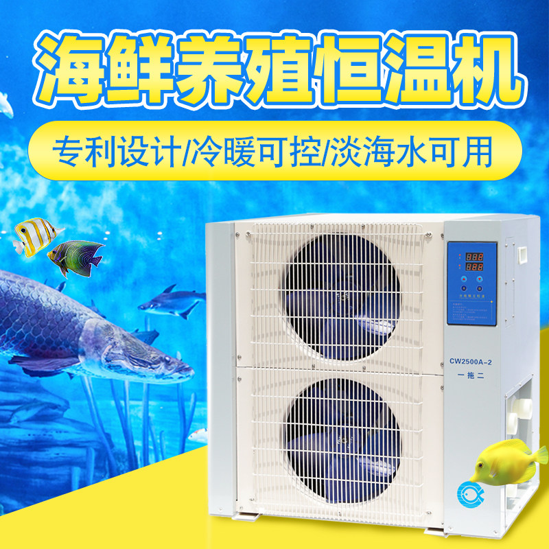 日生冷水机箱式海鲜池制冷机一拖二水产养殖鱼缸恒温机鱼池制冷器