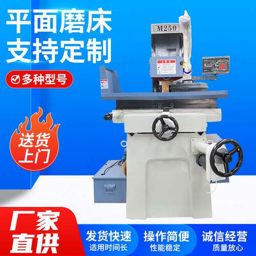 M250磨床干湿两用手动液压磨床 数控小型手动高精平面磨床厂家