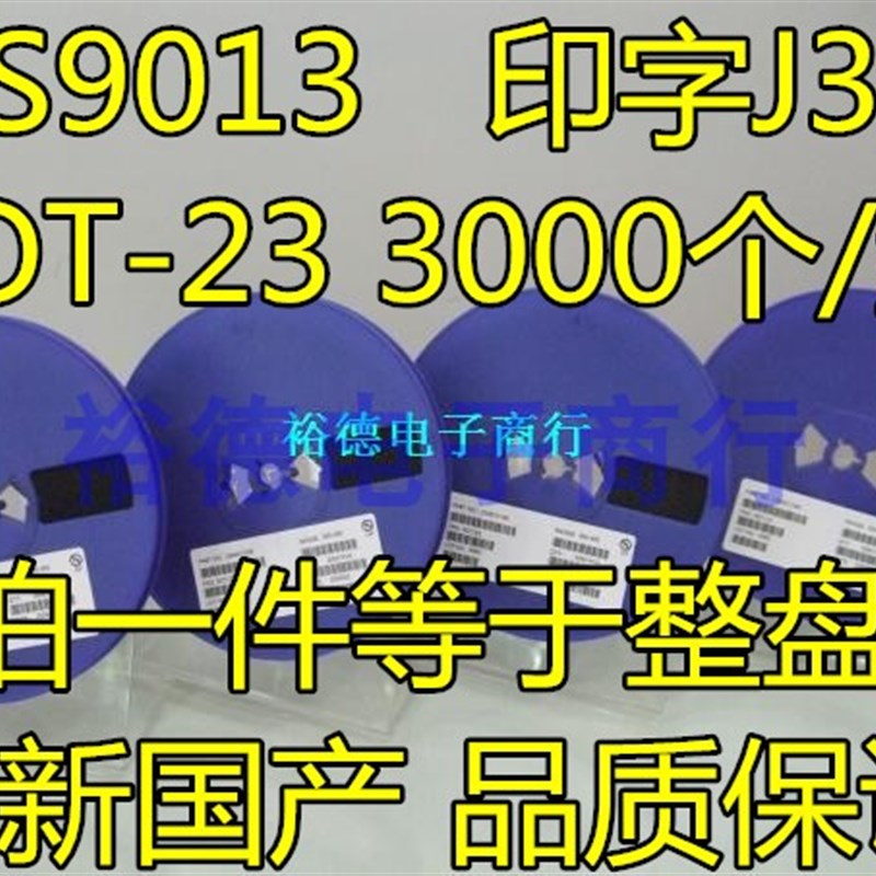 贴片三极管 S9013 J3 500mA 丝印J3 SOT-23封装 NPN 3K/整盘