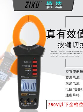 滨江BM2000AV钳形表高精度多功能数字电流表交流带浪涌电流万用表