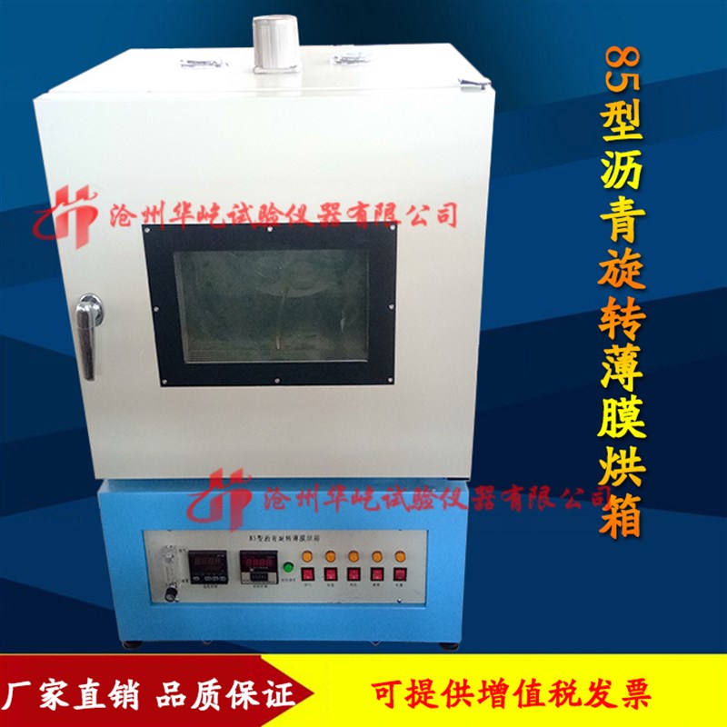 85型沥青旋转薄膜烘箱蒸发损失试验箱沥青耐老化性薄膜烘箱盛样皿