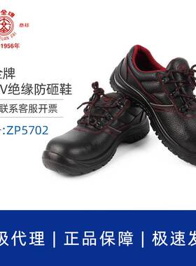 安全牌ZP5702绝缘防砸防穿刺皮鞋防滑透气耐磨10KV电工劳保鞋