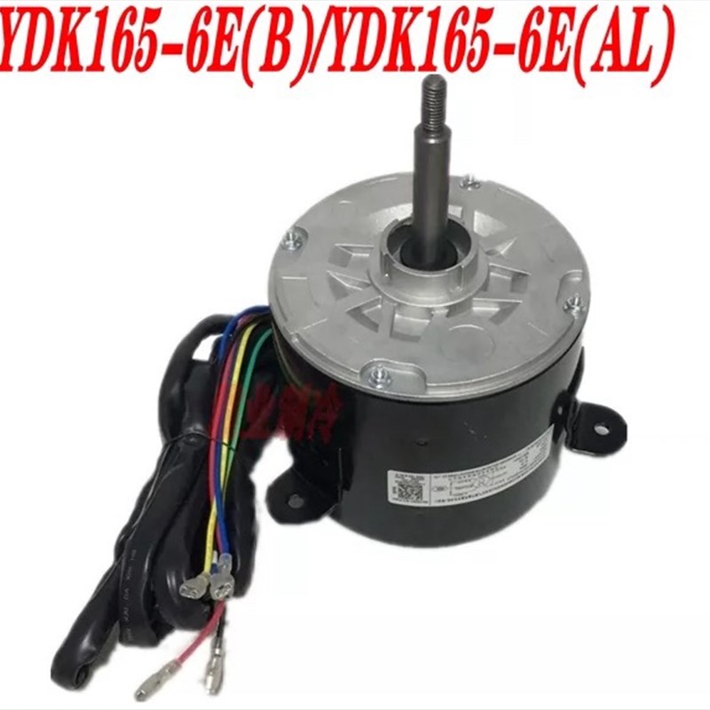 YDK165-6E(B)适用美的空调单相异步电机风扇马达轴流风叶560*169